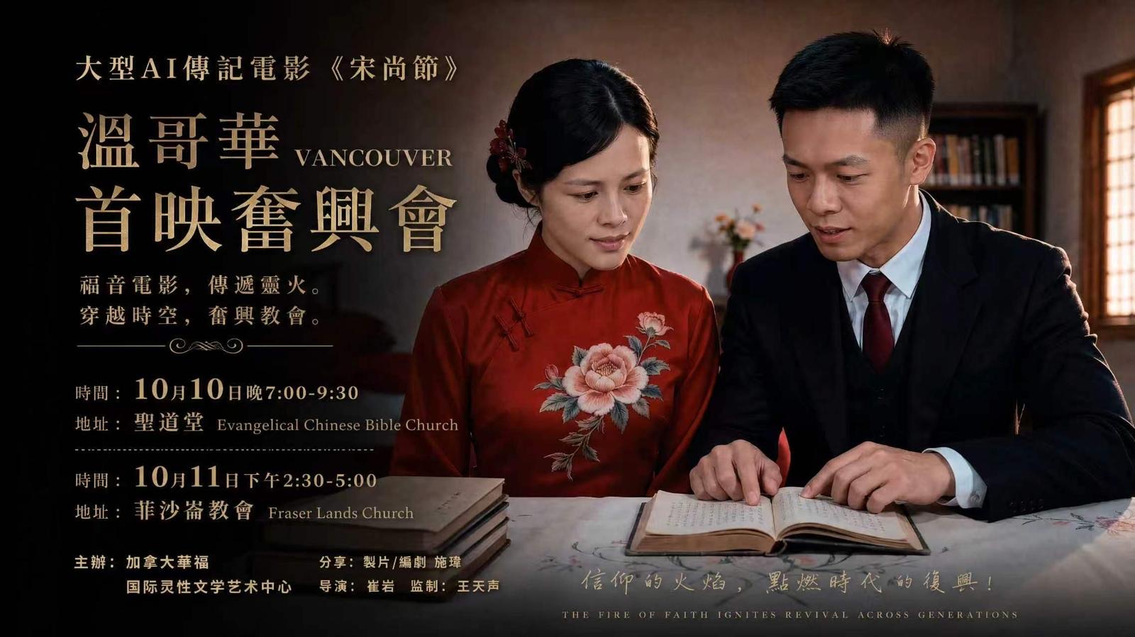 宋尚節電影