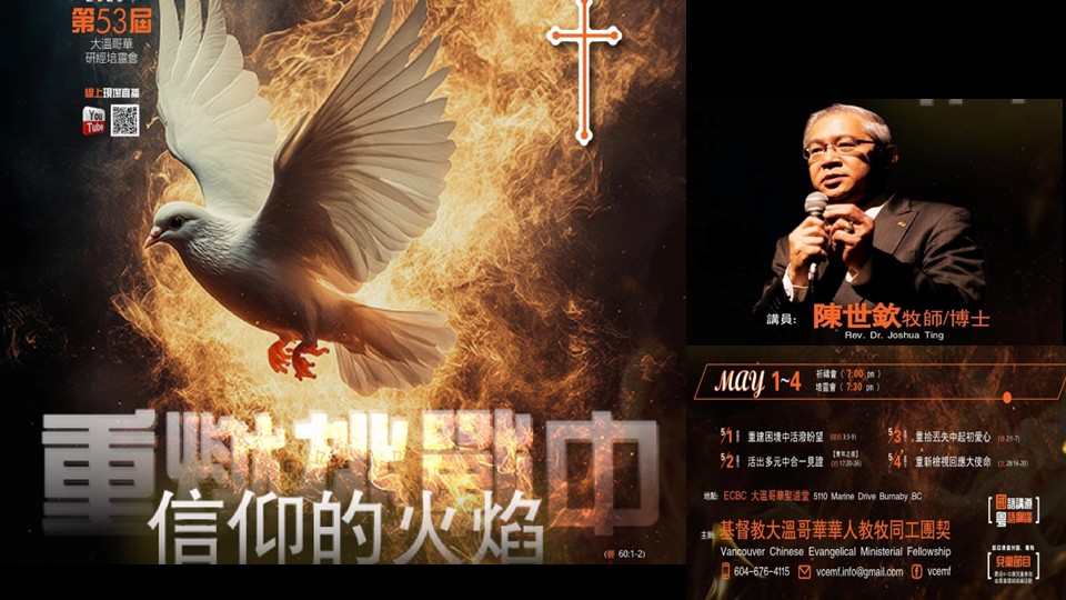 53屆培靈會